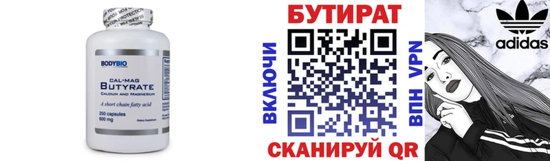 купить закладку  даркнет какой сайт  БУТИРАТ бутандиол  Приморск 