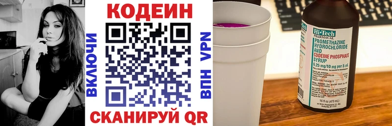 Кодеин напиток Lean (лин)  Приморск 